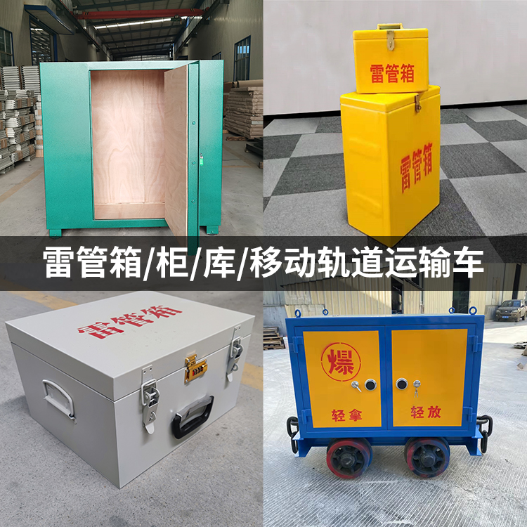 龙山火工品存放箱的种类与核心优点全解析